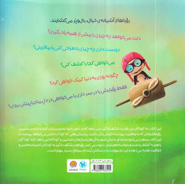 من شگفت انگیز رویاهای شگفت انگیز من